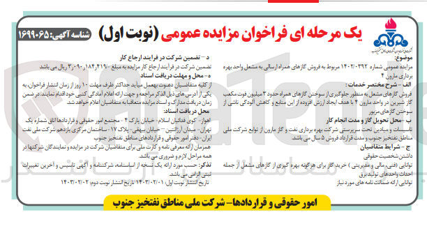 تصویر کوچک آگهی فروش گازهای همراه ارسالی ...
