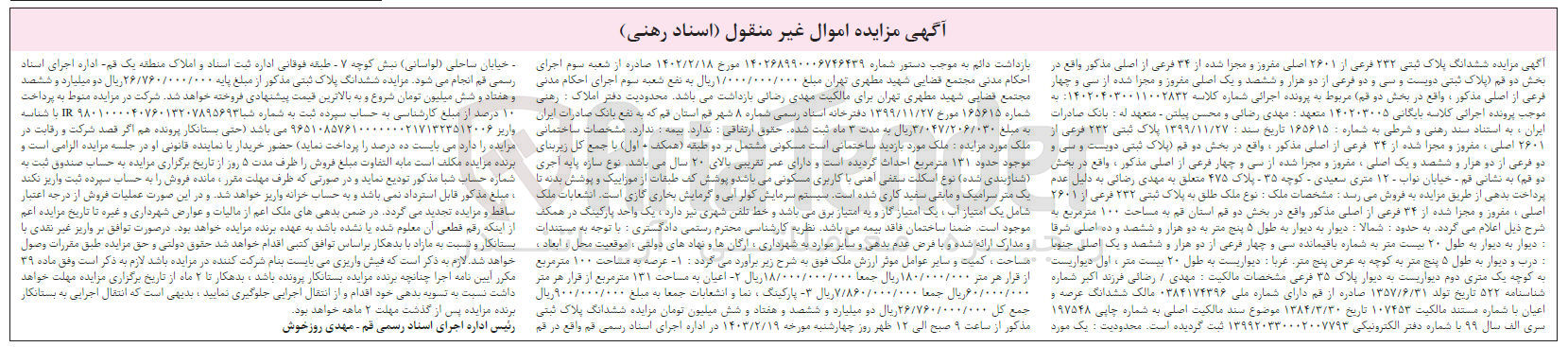 تصویر کوچک آگهی کلاسه 140203005 : فروش ملک به مساحت 100 متر مربع
