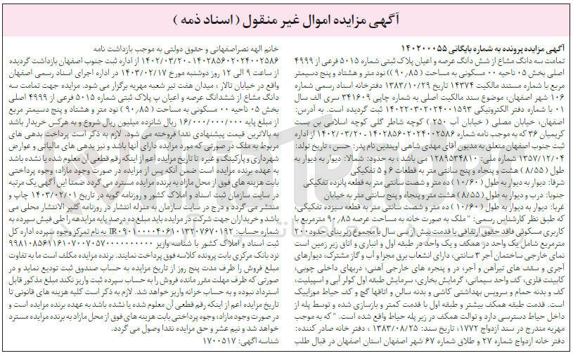تصویر کوچک آگهی کلاسه 140200055 : فروش خانه به مساحت عرصه 90/85 متر مربع