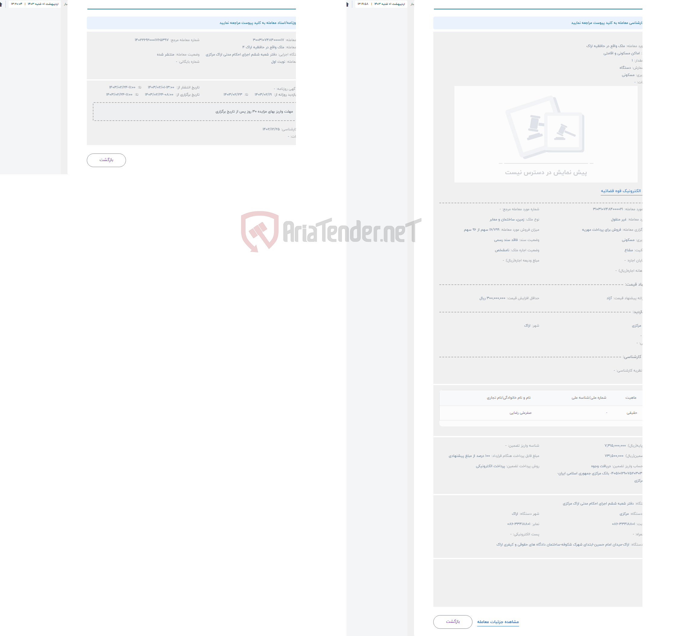 تصویر کوچک آگهی حراج ملک واقع در حافظیه اراک 