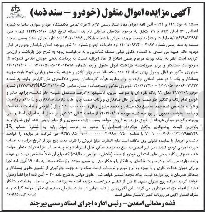 تصویر کوچک آگهی کلاسه 140201228 : فروش خودرو سواری سایپا
