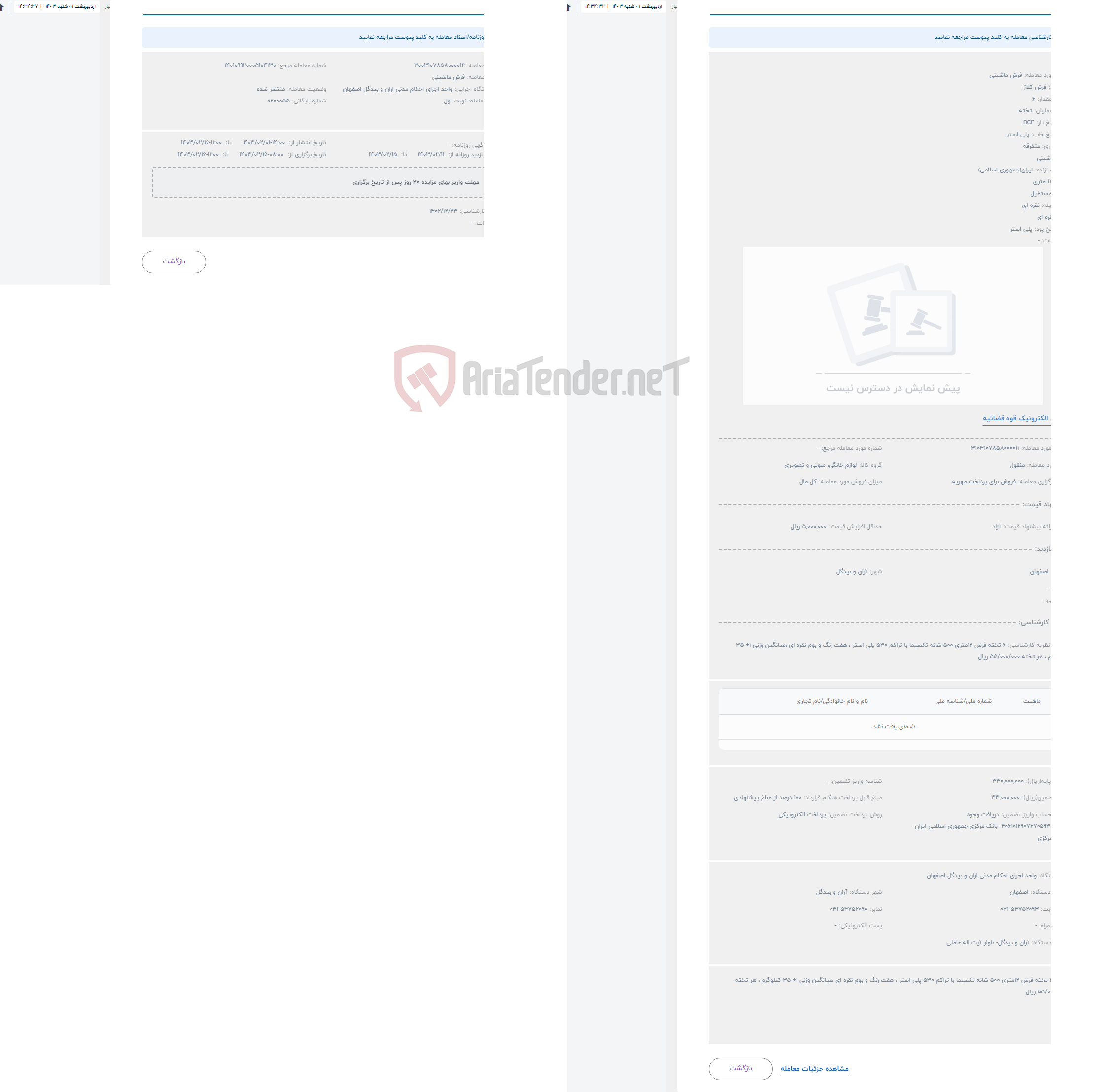 تصویر کوچک آگهی حراج فرش ماشینی