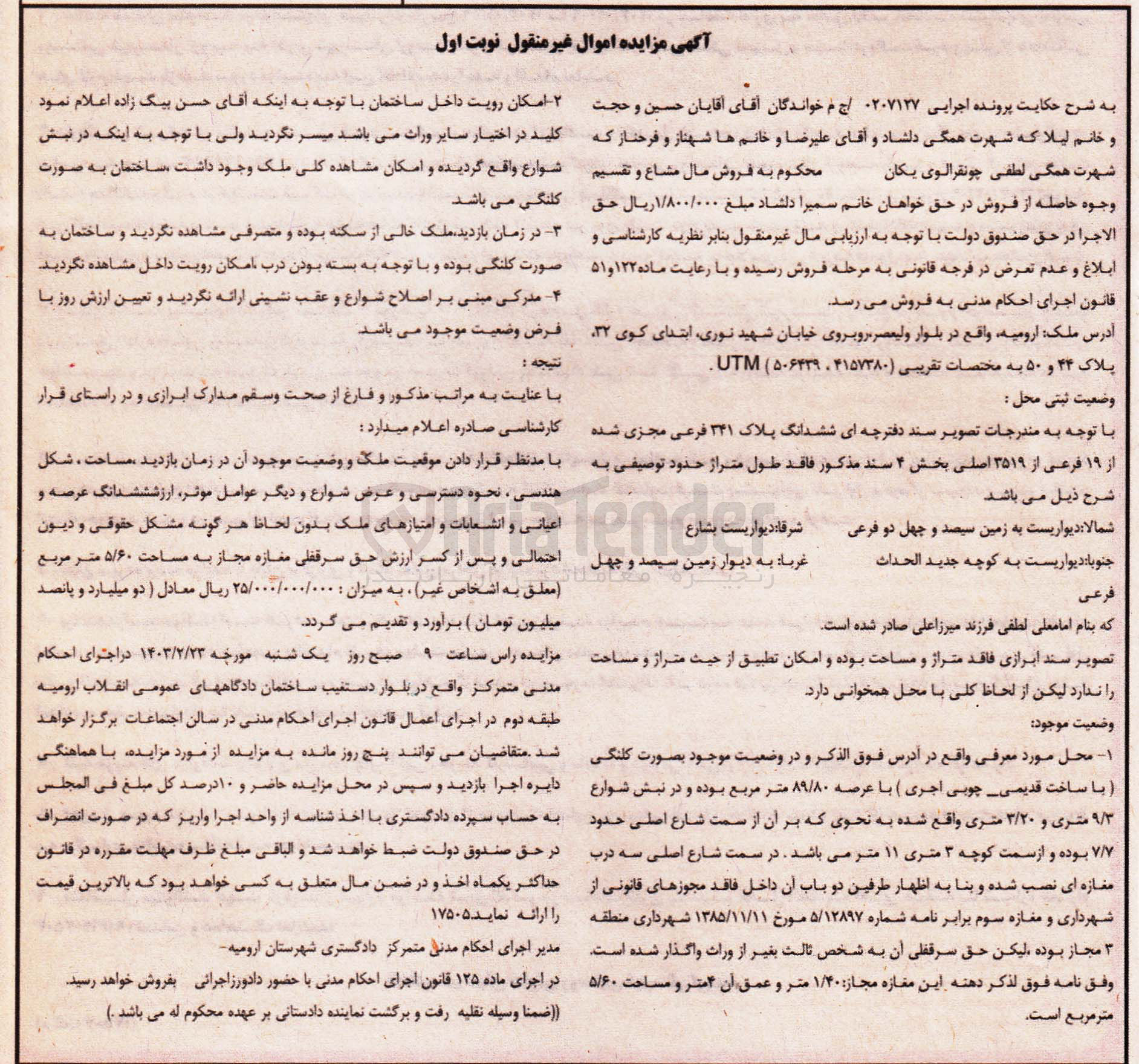 تصویر کوچک آگهی کلاسه 0207127 : فروش ملک با عرصه 89/80 متر مربع