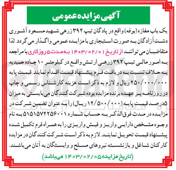 تصویر کوچک آگهی واگذاری یک باب مغازه (بوفه