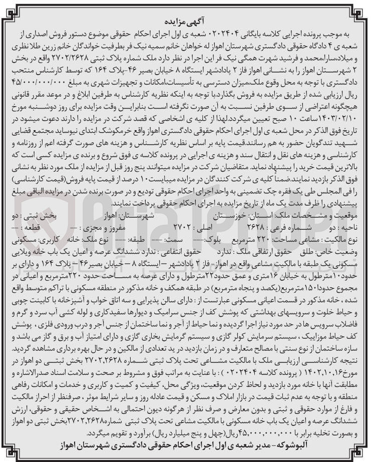 تصویر کوچک آگهی کلاسه 0202404 : فروش ملک به مساحت 220 متر مربع با کاربری مسکونی