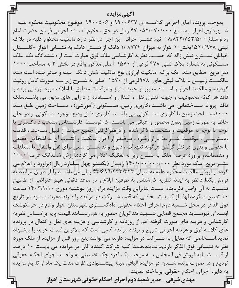تصویر کوچک آگهی کلاسه 9900506 : فروش ملک مسکونی به مساحت 1000 متر مربع