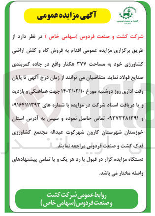 تصویر کوچک آگهی فروش کاه و کلش اراضی کشاورزی خود به مساحت 377 هکتار 