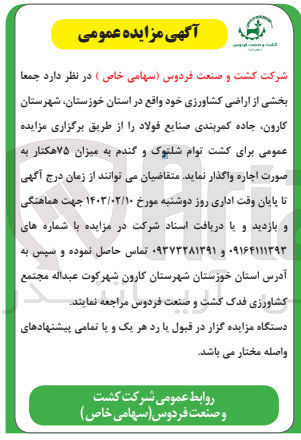 تصویر کوچک آگهی اجاره جمعا بخشی از اراضی کشاورزی خود