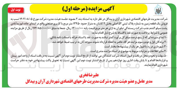 تصویر کوچک آگهی فروش یک قطعه زمین به متراژ حدود 13450 متر مربع با کاربری صنعتی