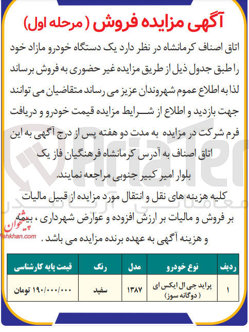 تصویر کوچک آگهی فروش یک دستگاه  خودرو مازاد خود : پراید جی ال ایکس ای (دو گانه سوز) 