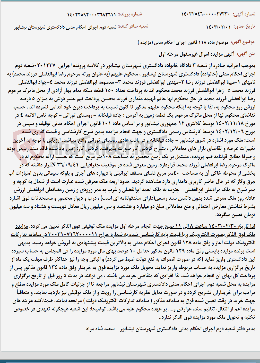 تصویر کوچک آگهی موضوع ماده 118 قانون اجرای احکام مدنی (مزایده )