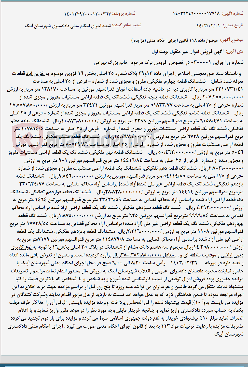 تصویر کوچک آگهی موضوع ماده 118 قانون اجرای احکام مدنی (مزایده )