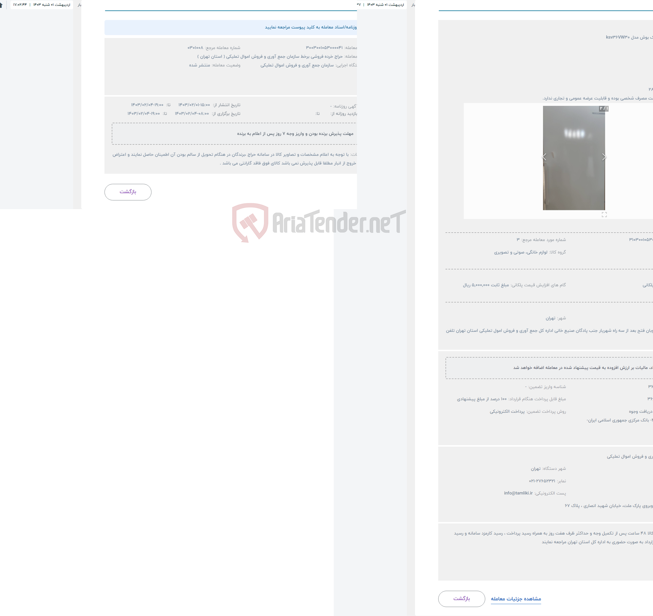 تصویر کوچک آگهی حراج یخچال تک بوش مدل ksv36VW30