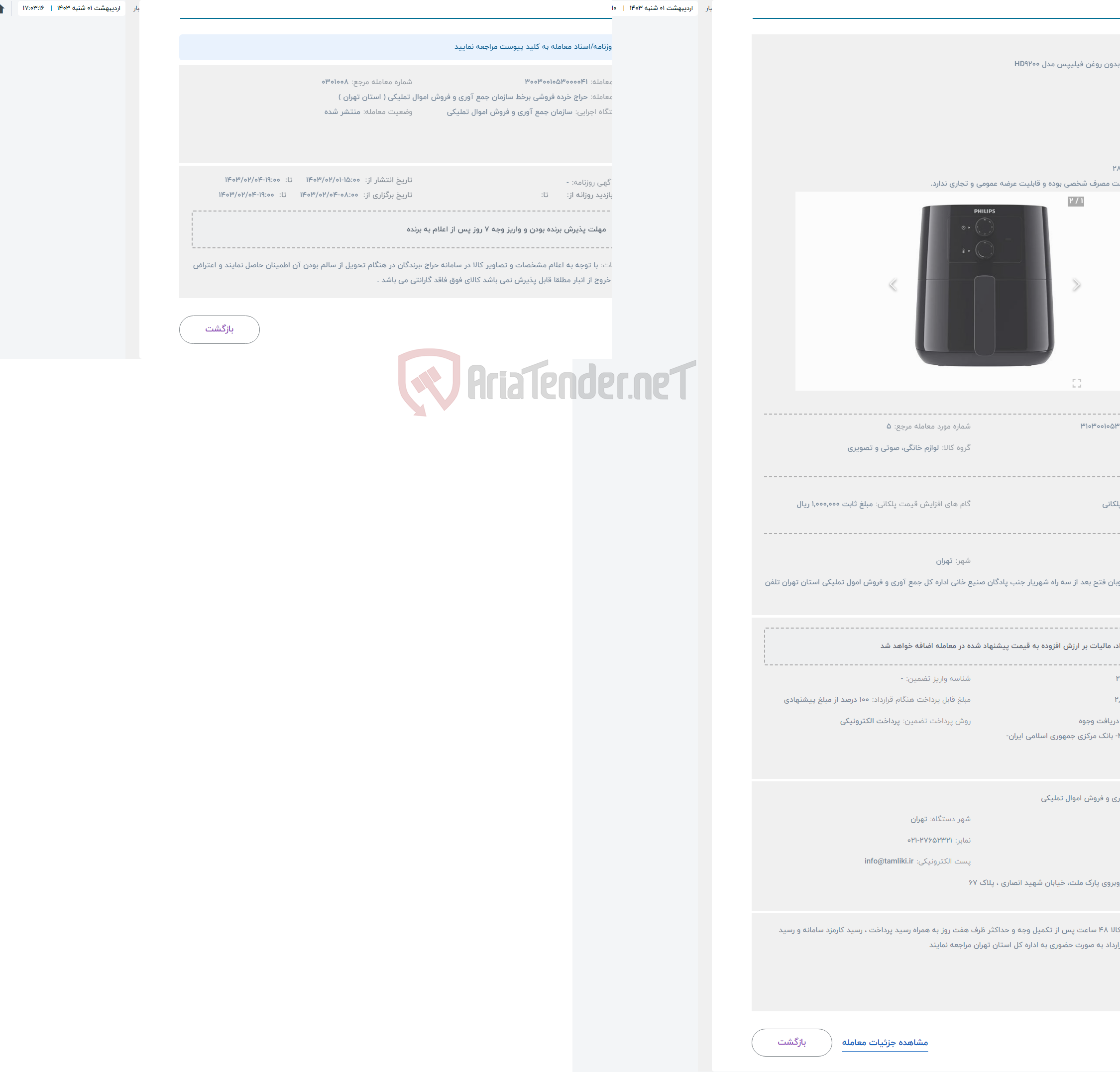تصویر کوچک آگهی حراج سرخ کن بدون روغن فیلیپس مدل HD9200