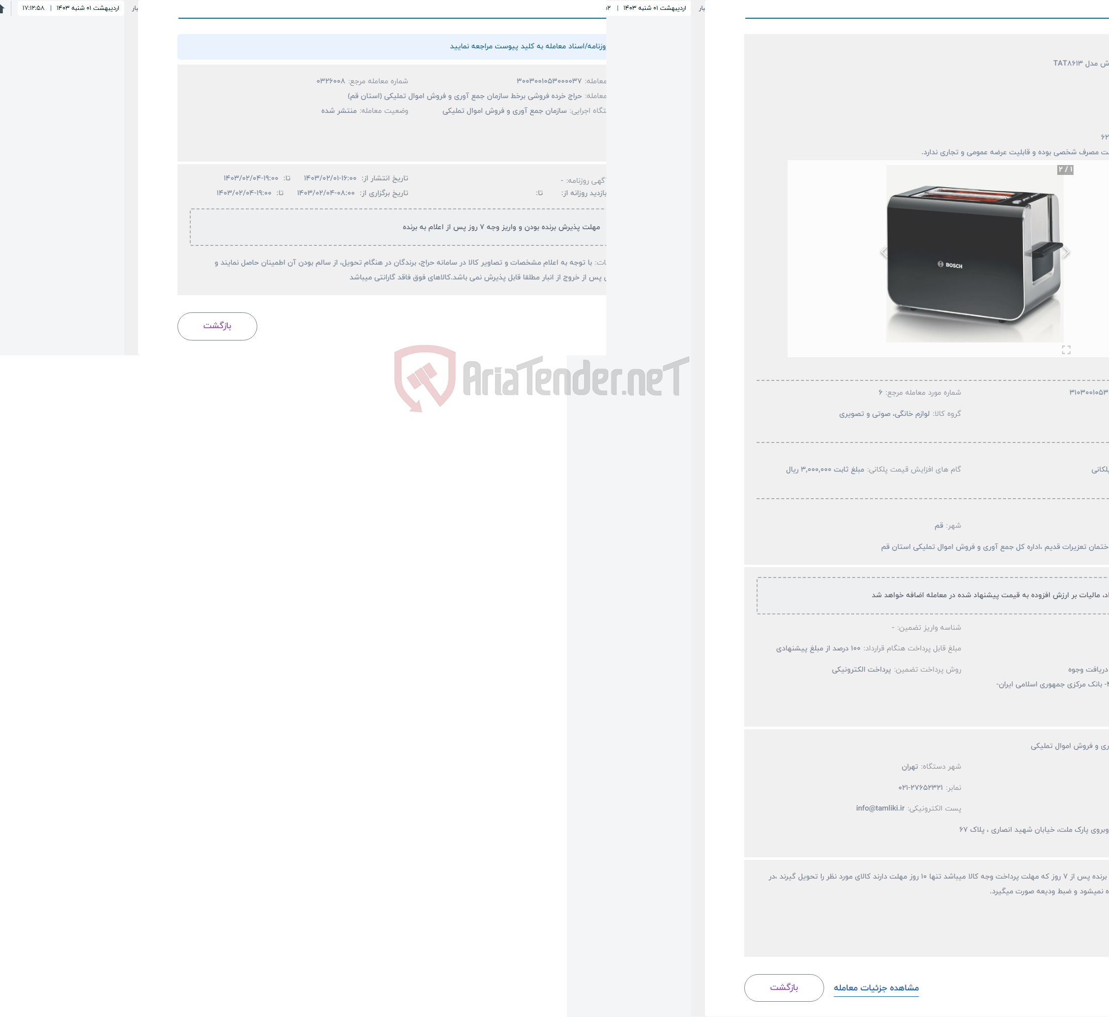 تصویر کوچک آگهی حراج توستر بوش مدل TAT8613
