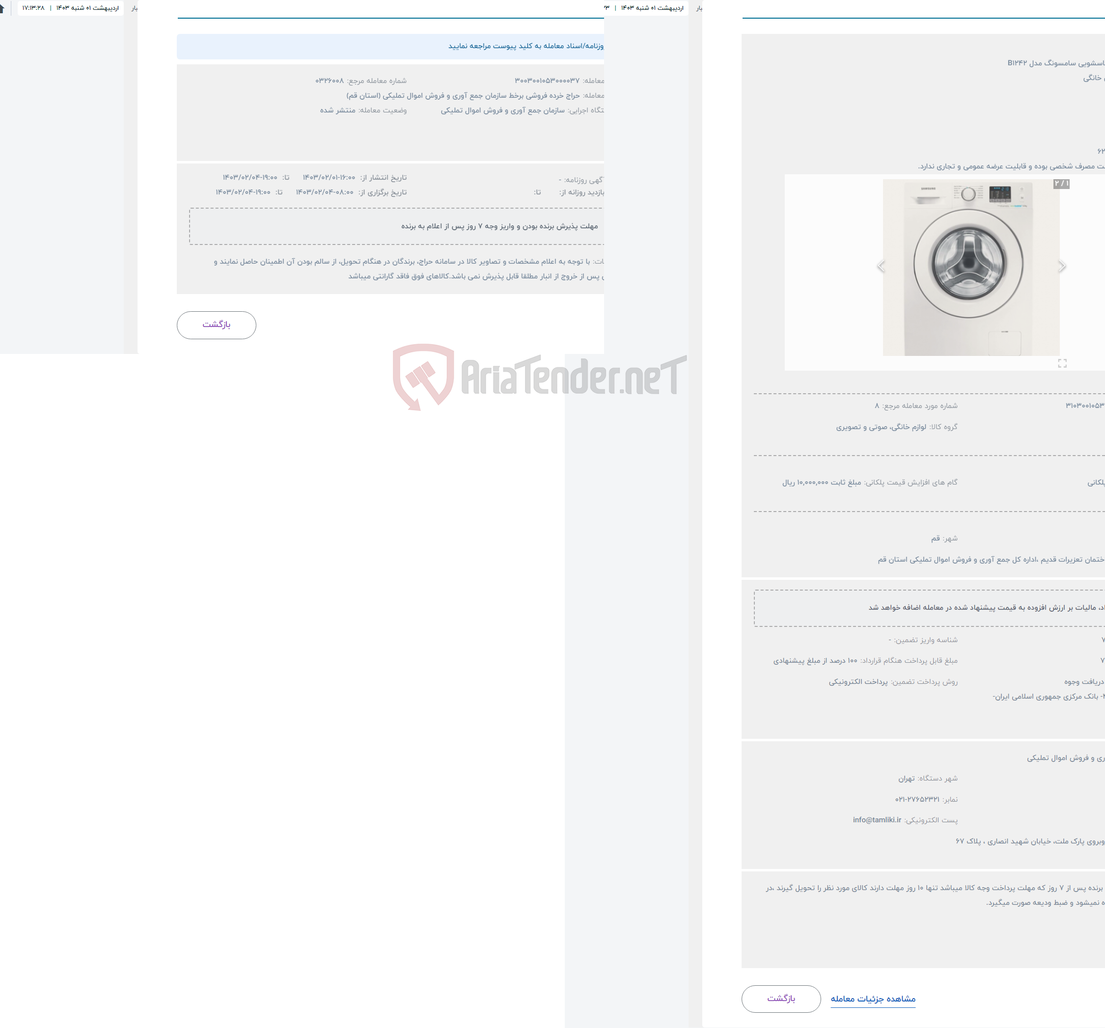 تصویر کوچک آگهی حراج ماشین لباسشویی سامسونگ مدل B1242