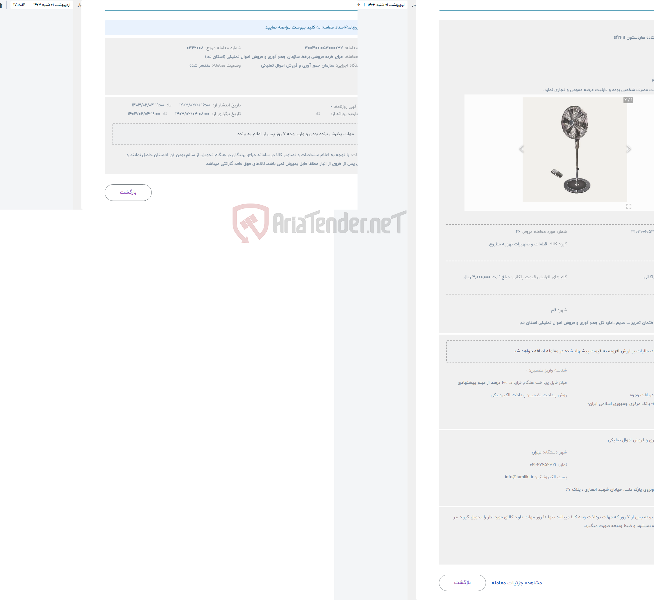 تصویر کوچک آگهی حراج پنکه ایستاده هاردستون sf2411