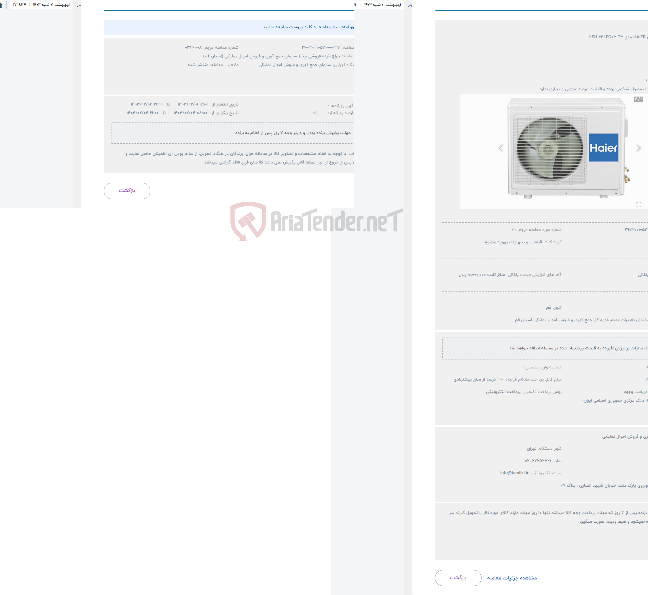 تصویر کوچک آگهی حراج کولر گازی HAIER مدل HSU-24LEG03 T3