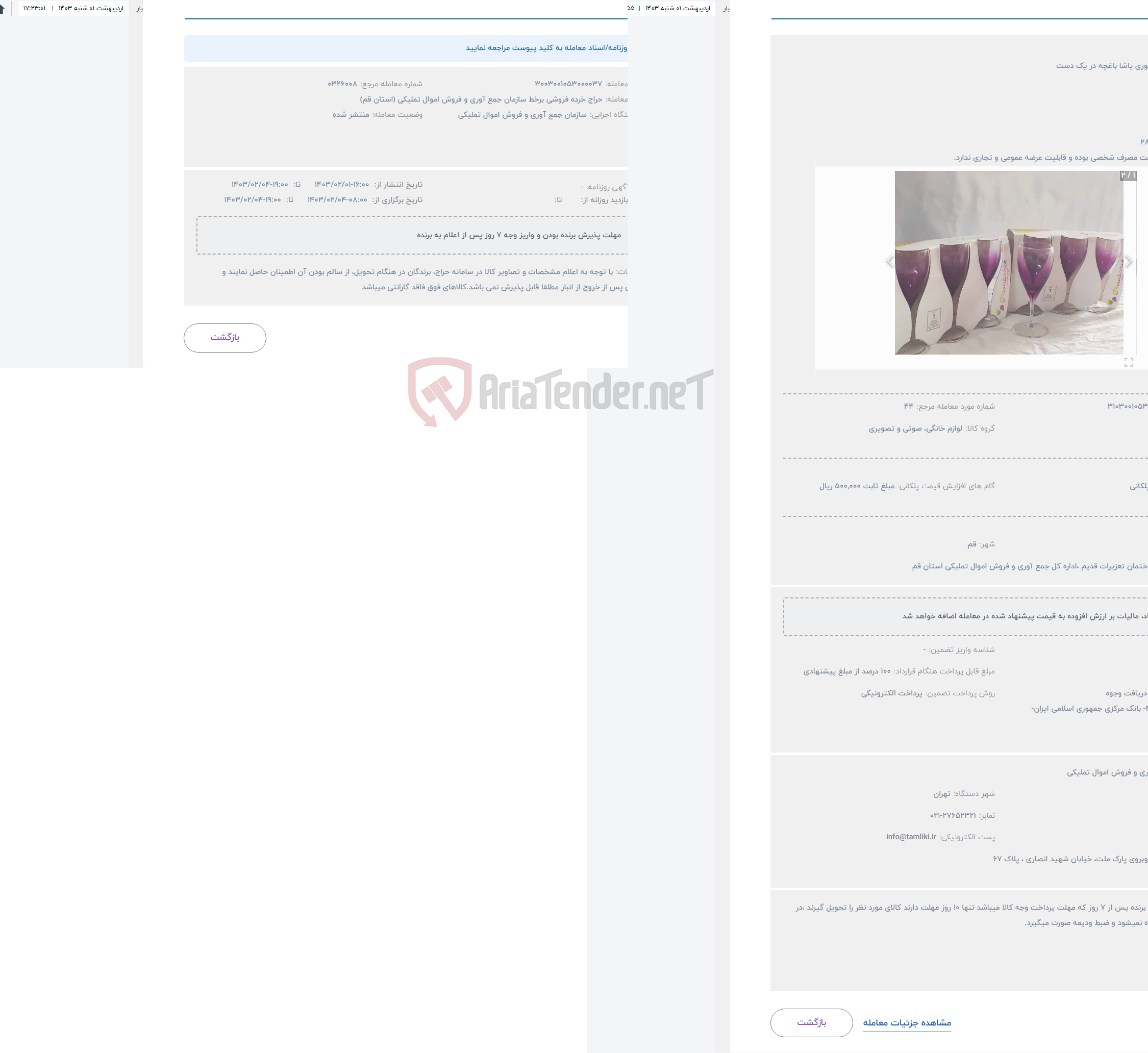 تصویر کوچک آگهی حراج گیلاس خوری پاشا باغچه در یک دست