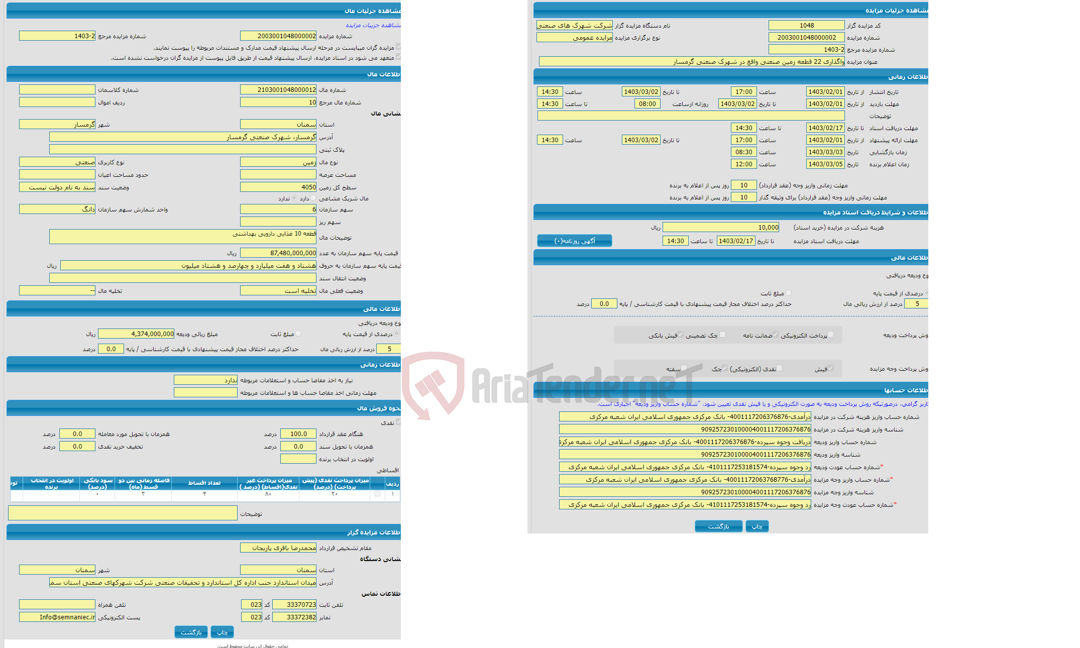 تصویر کوچک آگهی مزایده زمین با کاربری صنعتی با متراژ 4050 واقع در گرمسار، شهرک صنعتی گرمسار