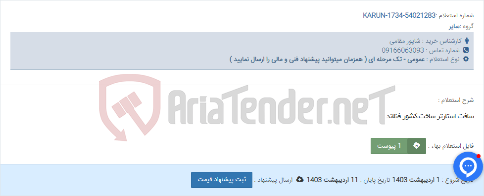 تصویر کوچک آگهی سافت استارتر ساخت کشور فنلاند