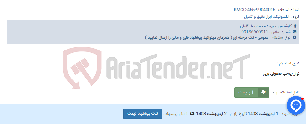 تصویر کوچک آگهی نوار چسب معمولی برق