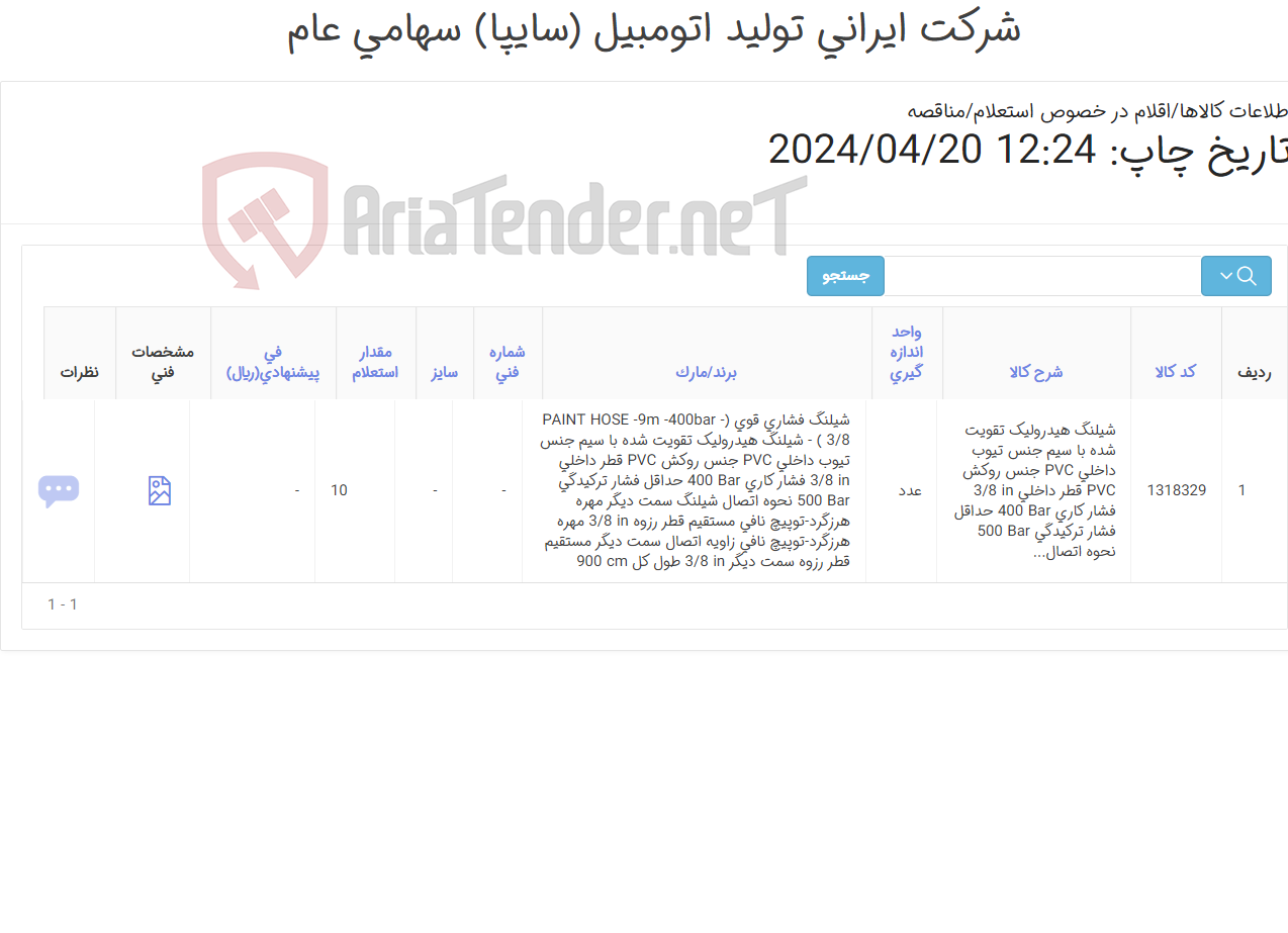 تصویر کوچک آگهی شیلنگ ‎هیدرولیک‏ ‎تقویت شده