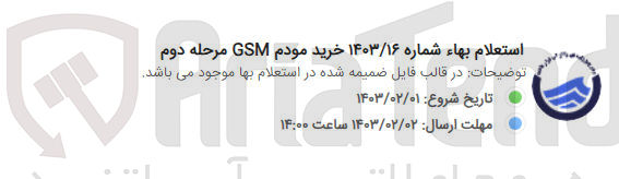 تصویر کوچک آگهی خرید مودم gsm 