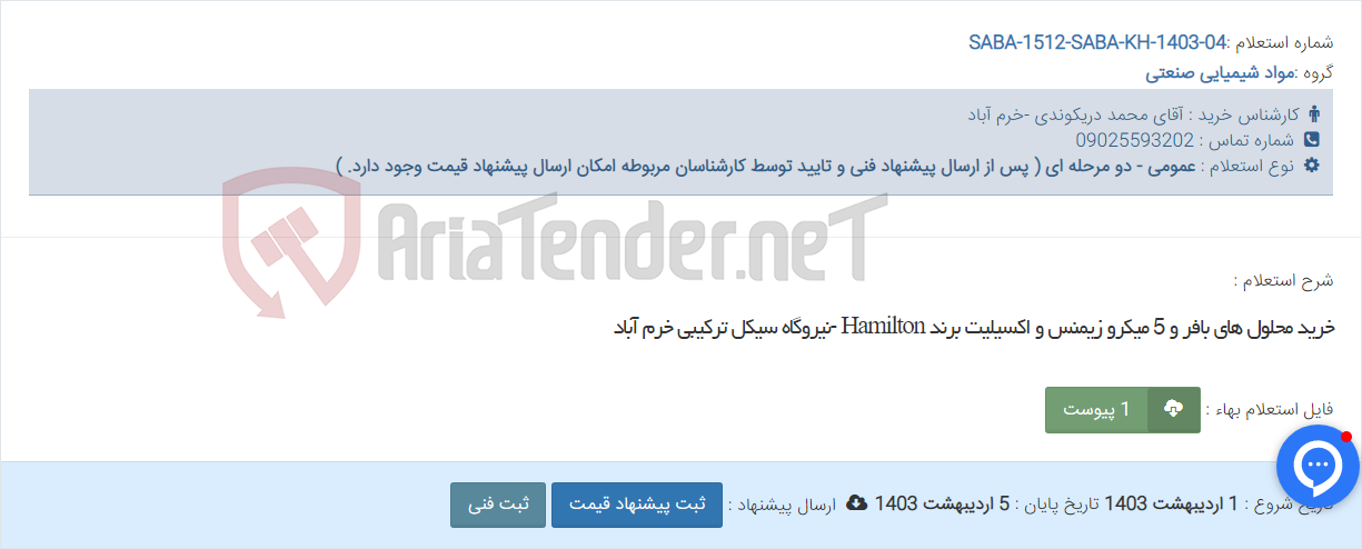 تصویر کوچک آگهی خرید محلول های بافر و 5 میکرو زیمنس و اکسیلیت برند Hamilton -نیروگاه سیکل ترکیبی خرم آباد