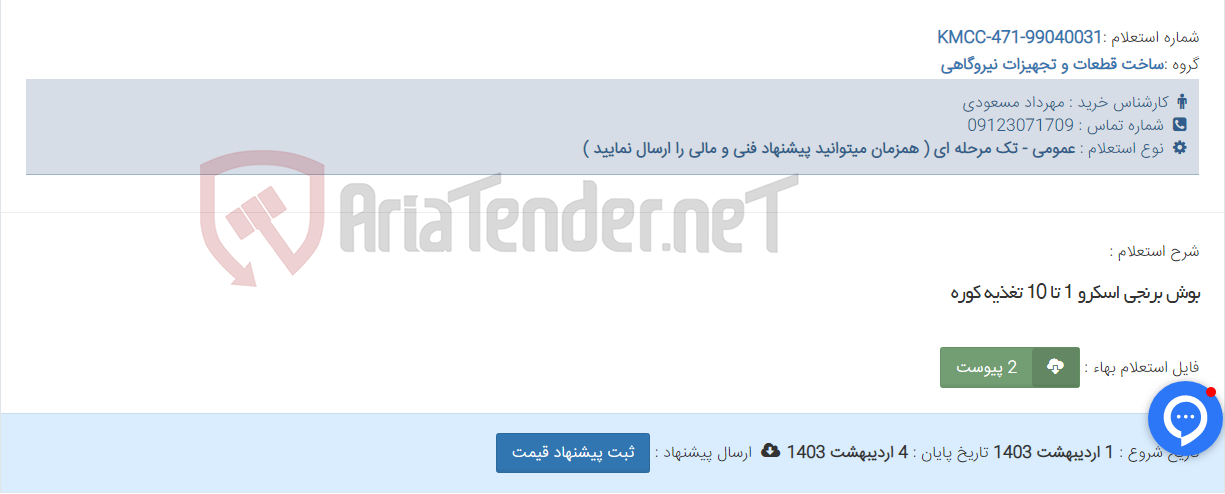 تصویر کوچک آگهی بوش برنجی اسکرو 1 تا 10 تغذیه کوره