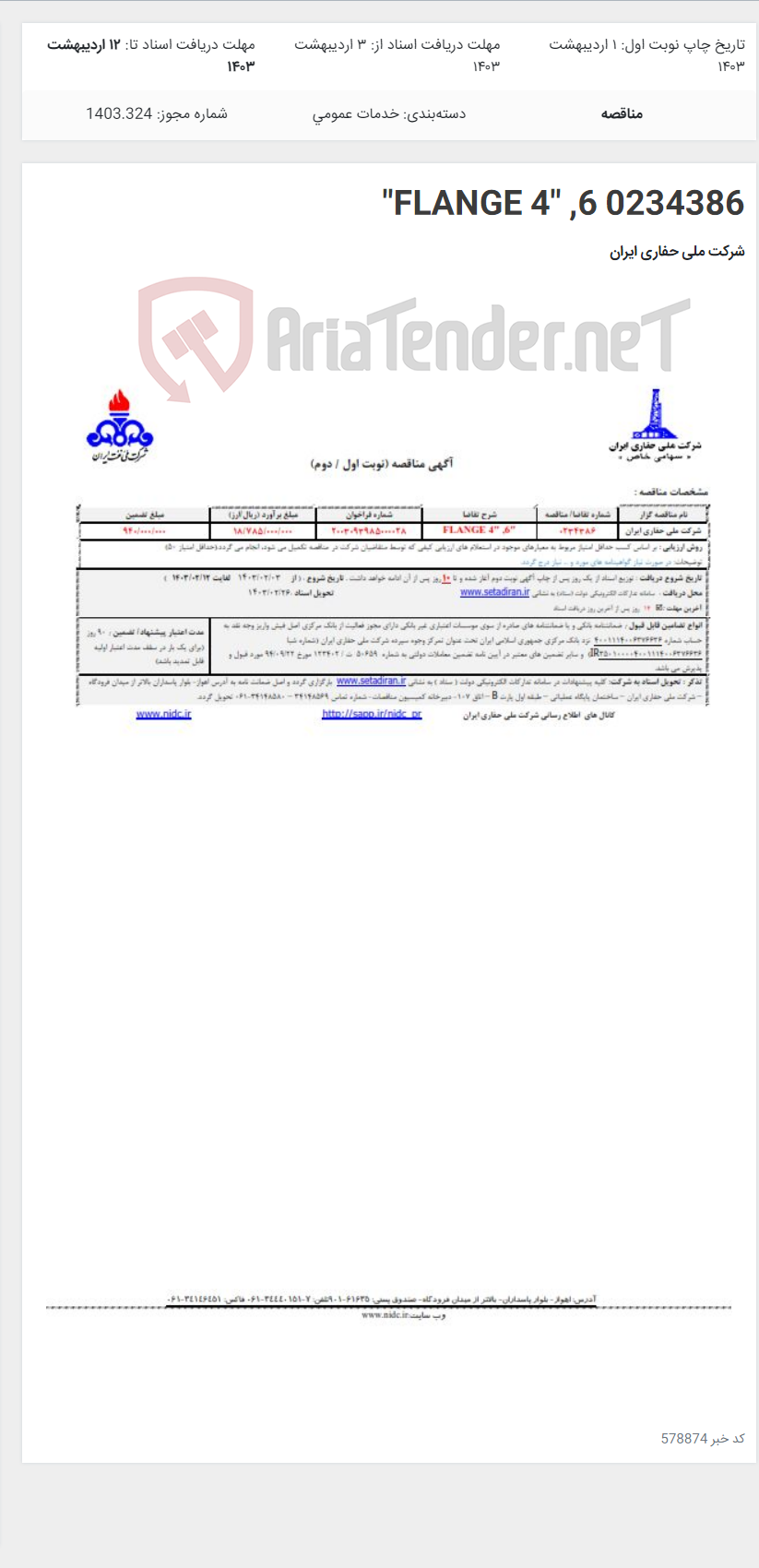 تصویر کوچک آگهی 0234386 FLANGE 4" ,6"
