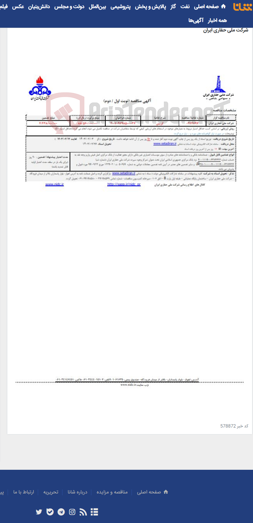 تصویر کوچک آگهی 0234397 گریس