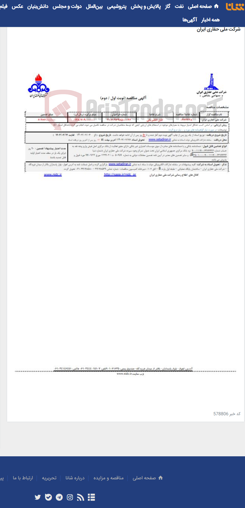 تصویر کوچک آگهی 0234428 کابل الکتریکی