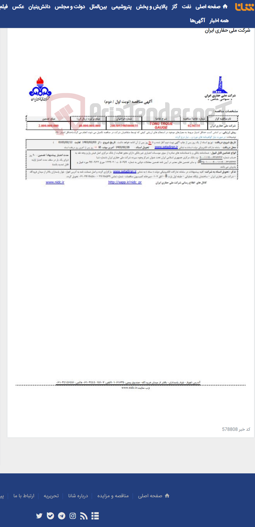 تصویر کوچک آگهی 0230335 TONG TRQUE GAUGE