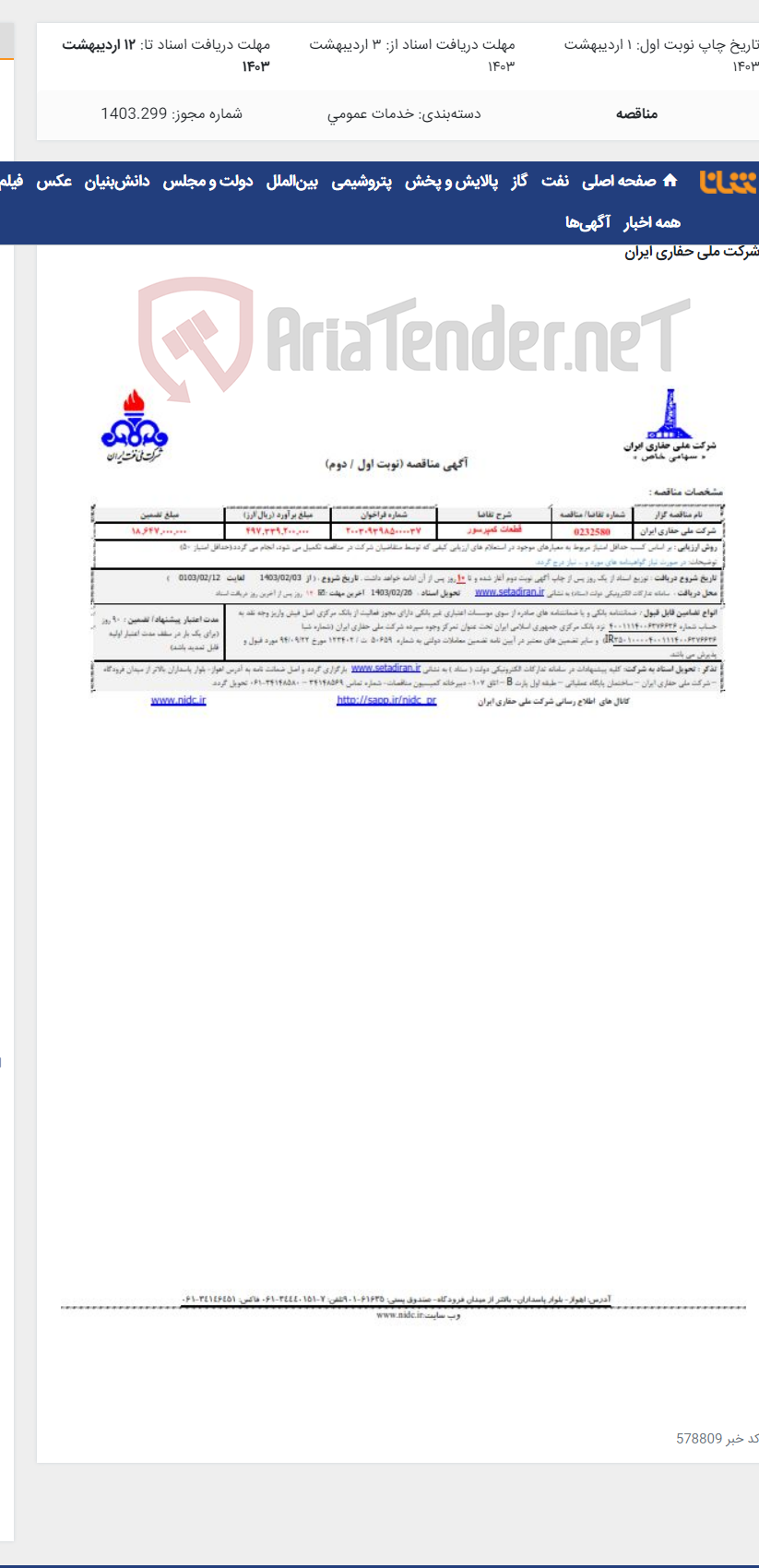 تصویر کوچک آگهی 0232580 قطعات کمپرسور