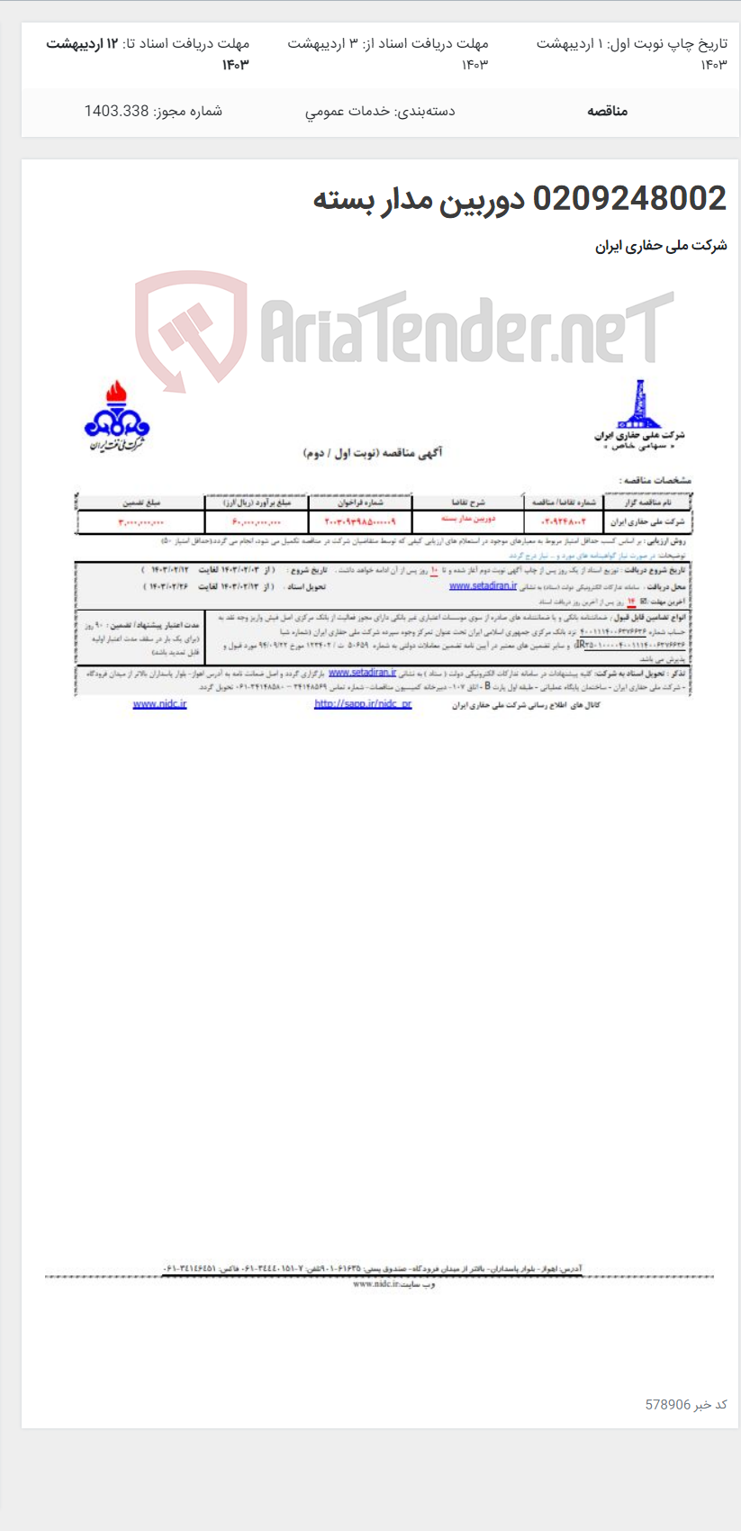 تصویر کوچک آگهی 0209248002 دوربین مدار بسته