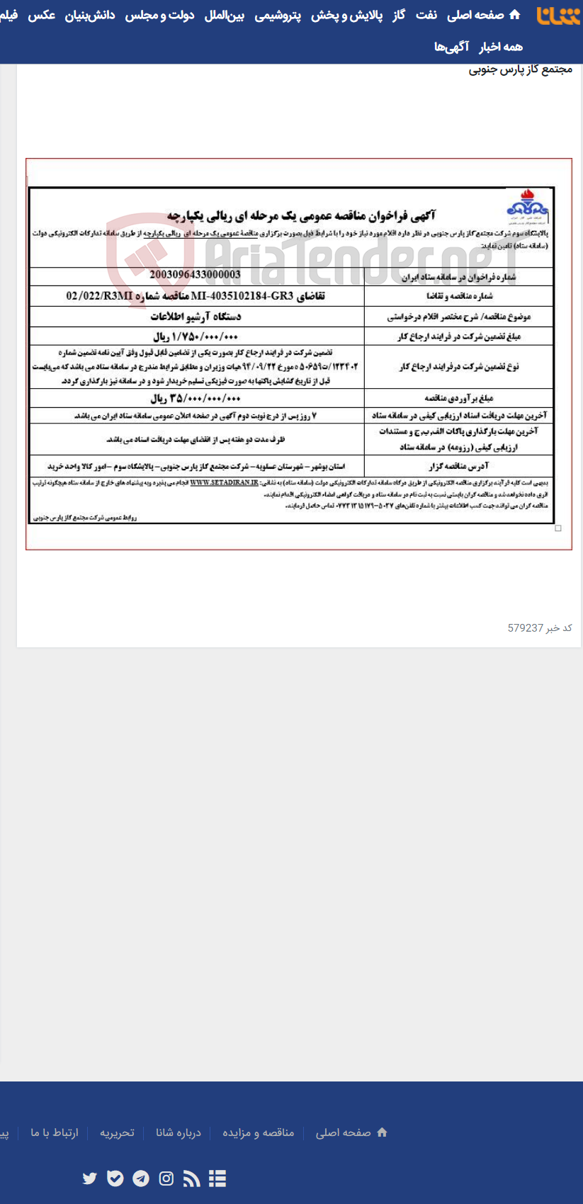 تصویر کوچک آگهی دستگاه آرشیو اطلاعات