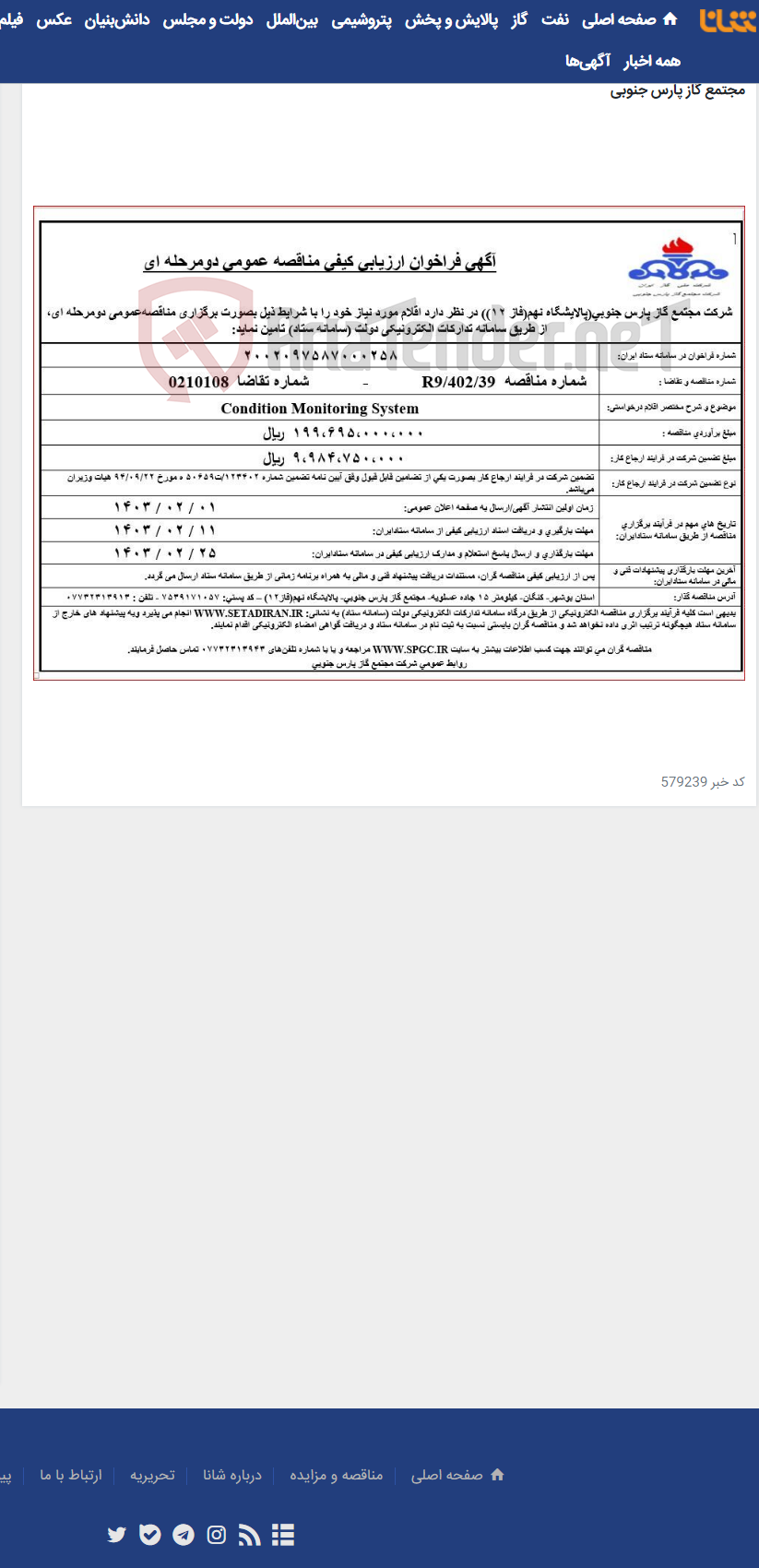 تصویر کوچک آگهی Condition Monitoring System