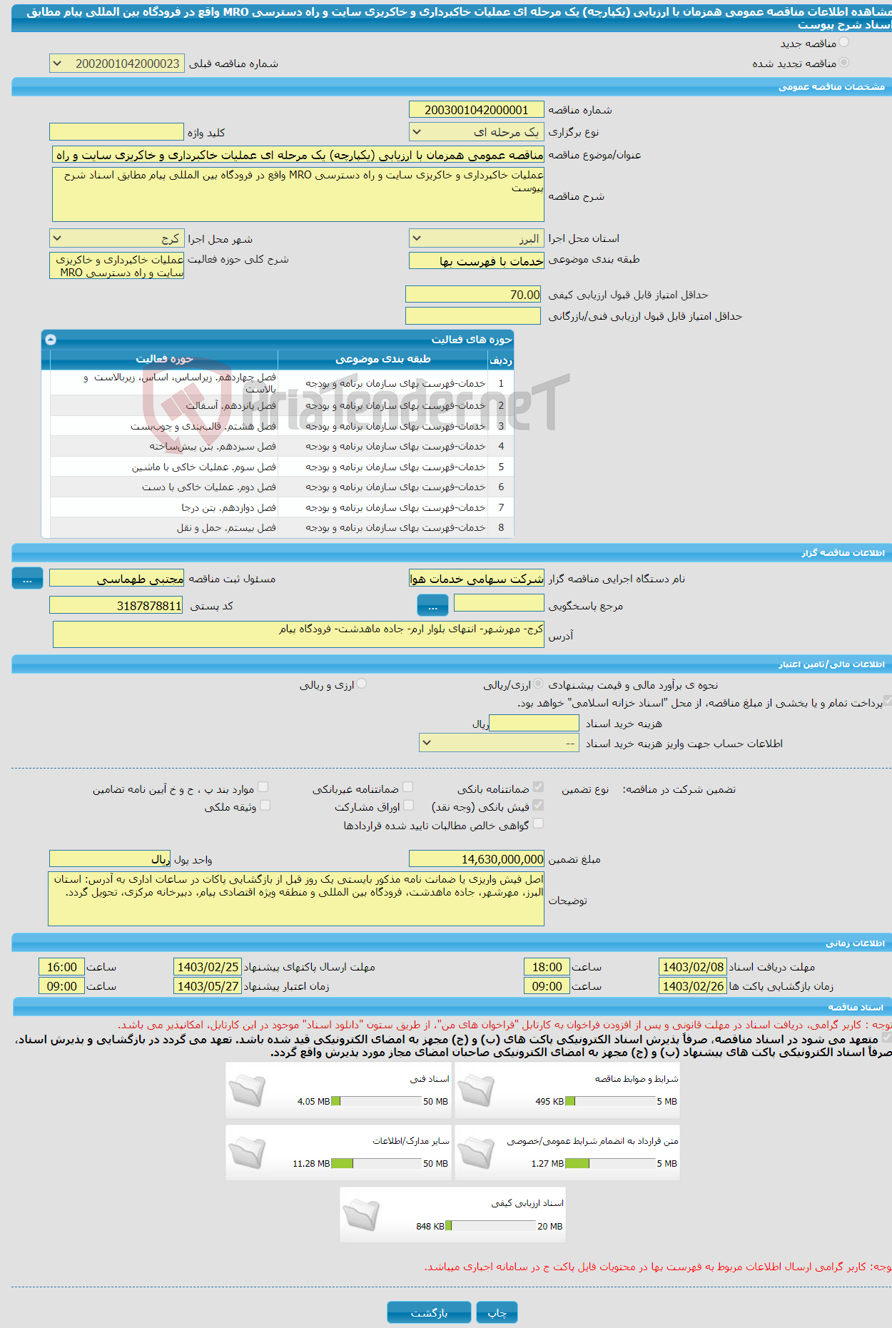 تصویر کوچک آگهی مناقصه عمومی همزمان با ارزیابی (یکپارچه) یک مرحله ای عملیات خاکبرداری و خاکریزی سایت و راه دسترسی MRO واقع در فرودگاه بین المللی پیام مطابق اسناد شرح پیوست