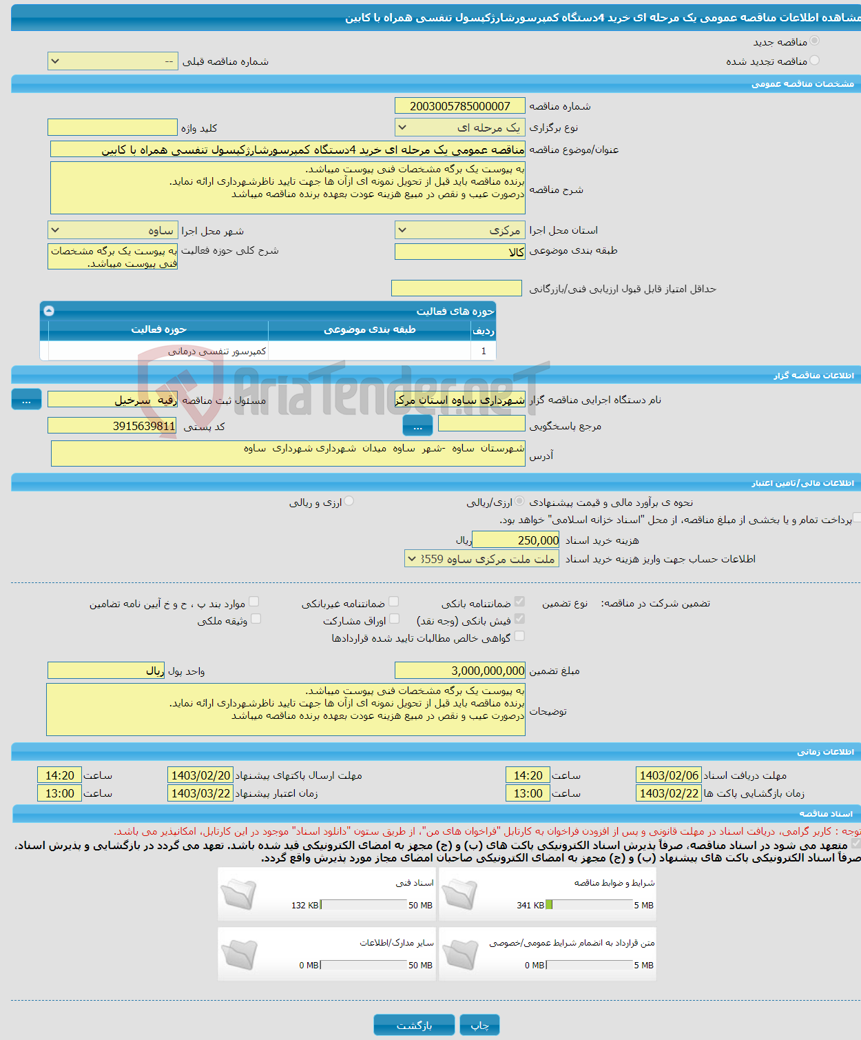 تصویر کوچک آگهی مناقصه عمومی یک مرحله ای خرید 4دستگاه کمپرسورشارژکپسول تنفسی همراه با کابین
