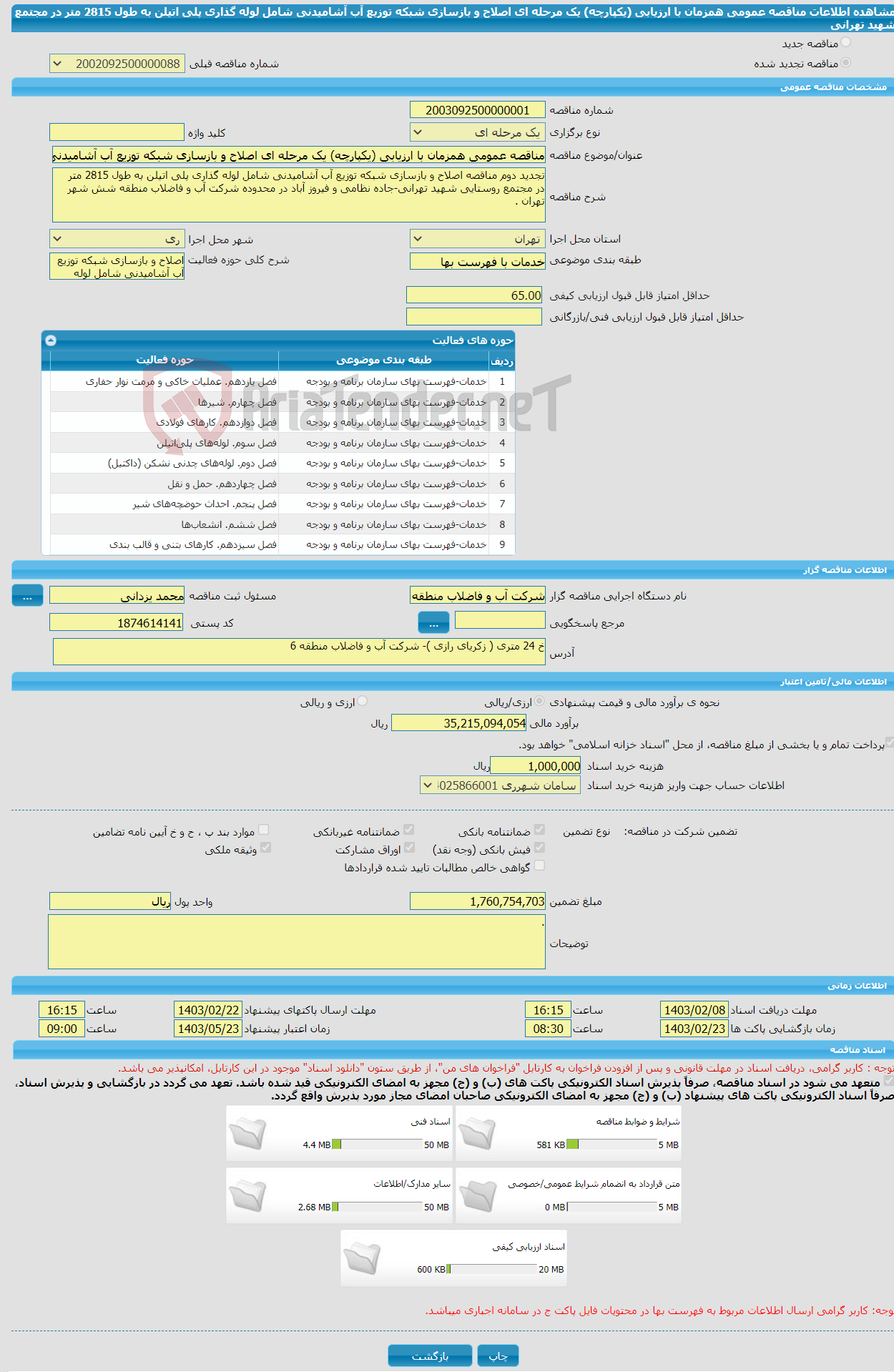تصویر کوچک آگهی مناقصه عمومی همزمان با ارزیابی (یکپارچه) یک مرحله ای اصلاح و بازسازی شبکه توزیع آب آشامیدنی شامل لوله گذاری پلی اتیلن به طول 2815 متر در مجتمع شهید تهرانی