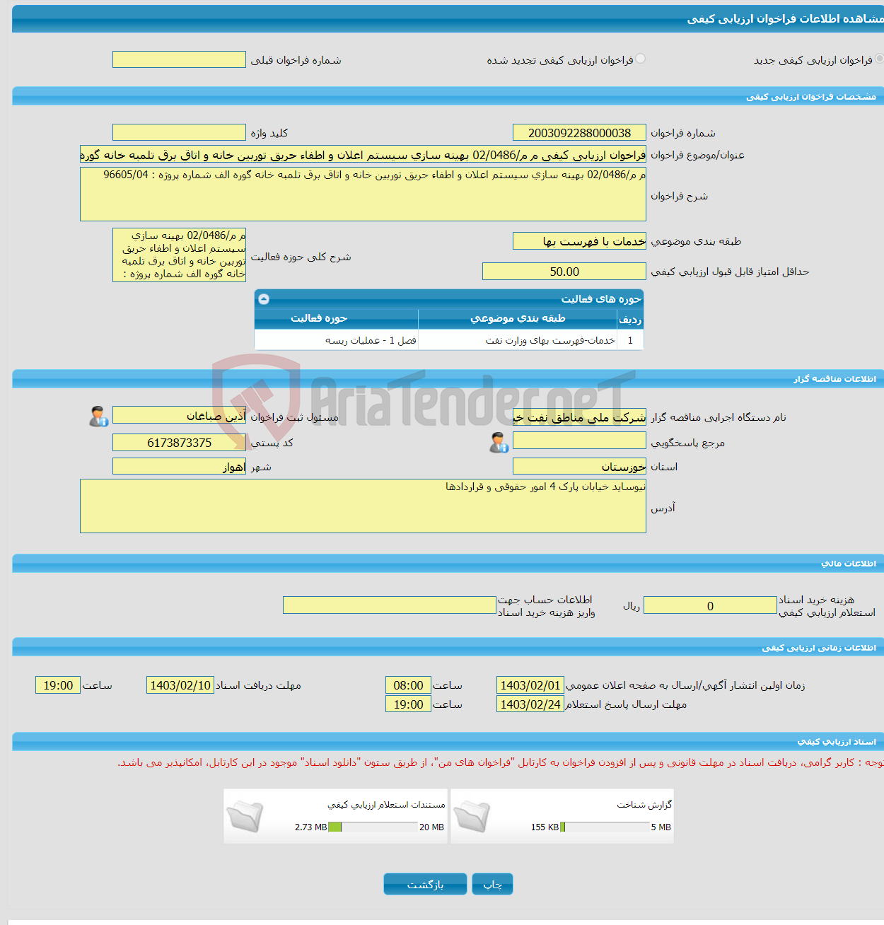 تصویر کوچک آگهی فراخوان ارزیابی کیفی م م/02/0486 بهینه سازی سیستم اعلان و اطفاء حریق توربین خانه و اتاق برق تلمبه خانه گوره الف شماره پروژه : 96605/04