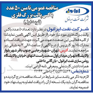 تصویر کوچک آگهی تامی 50 عدد باکس پالت بزرگ فلزی 