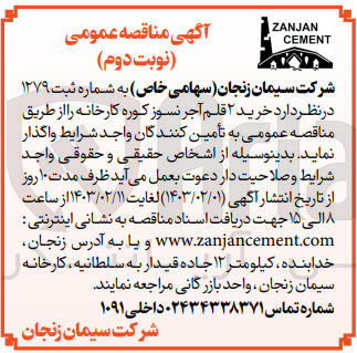 تصویر کوچک آگهی خرید 2 قلم آجر نسوز کوره کارخانه 