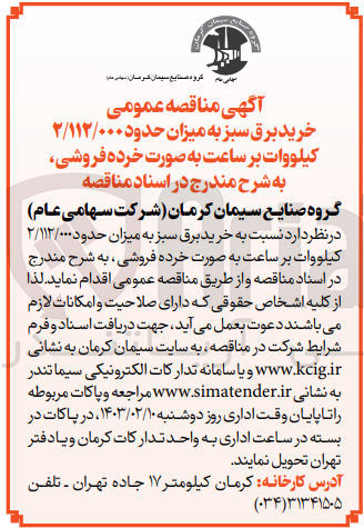 تصویر کوچک آگهی خرید برق سبز 