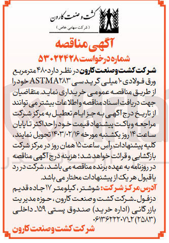 تصویر کوچک آگهی خریداری 480 متر مربع ورق فولادی 10 میلی گرید سی AASTMA283 خود