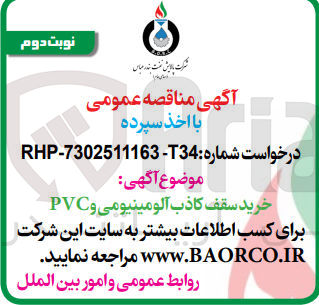 تصویر کوچک آگهی خرید سقف کاذب آلومینیومی وpvc
