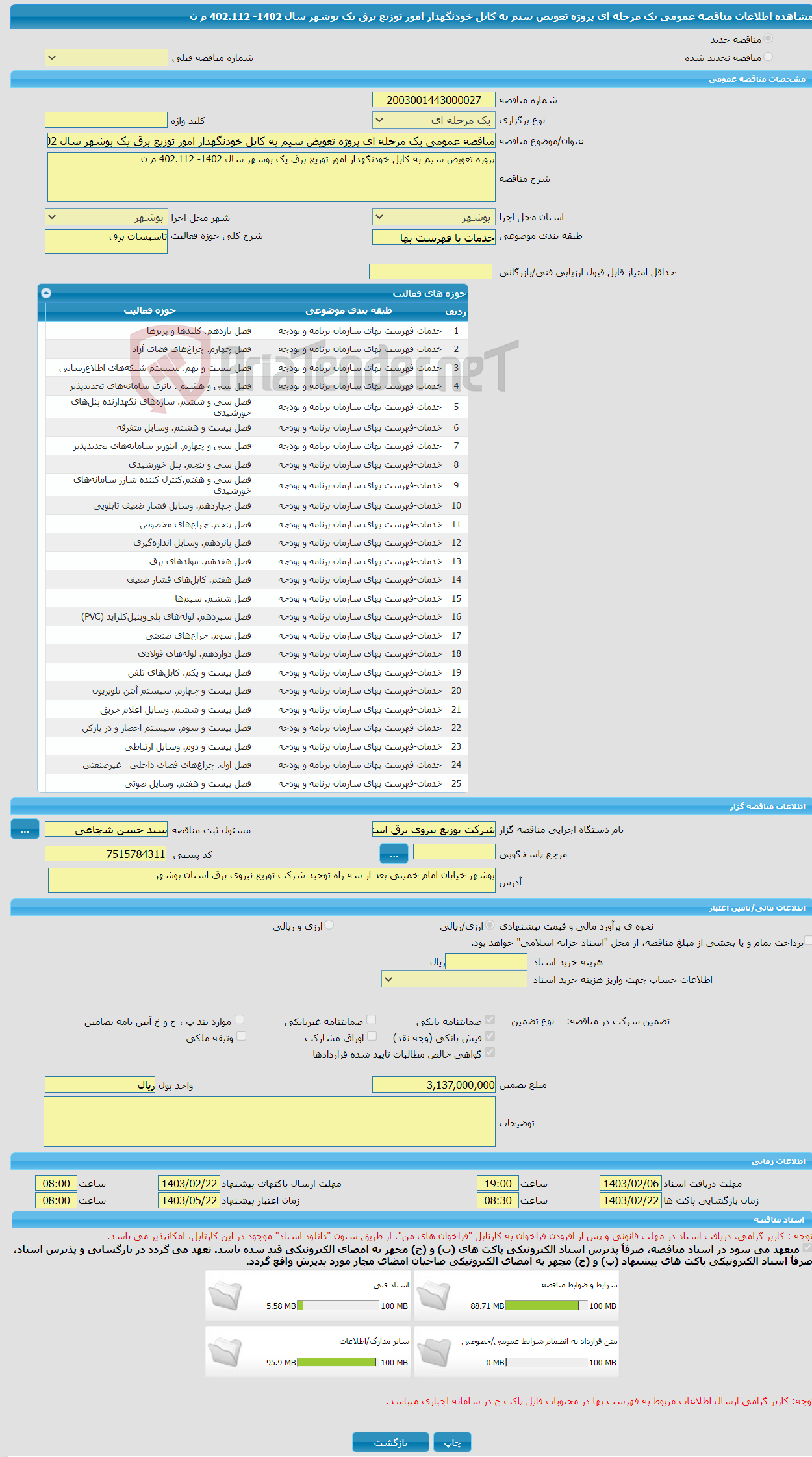 تصویر کوچک آگهی مناقصه عمومی یک مرحله ای پروژه تعویض سیم به کابل خودنگهدار امور توزیع برق یک بوشهر سال 1402- 402.112 م ن