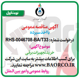 تصویر کوچک آگهی خرید تجهیزات برقی 