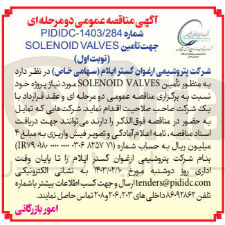 تصویر کوچک آگهی تامین solenoid valves
